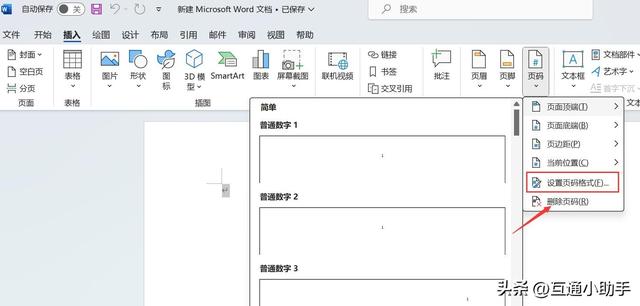word文档如何设置页码