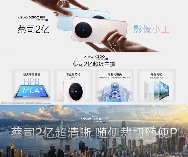 4399元起！vivo X300系列今日开售，影像大小王怎么选？