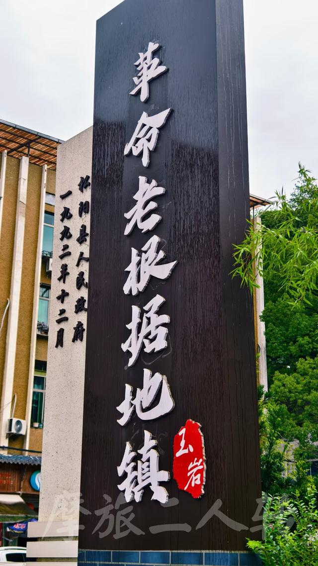 皖浙摩旅二人转——松阳普济桥篇
