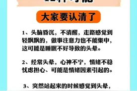 头晕不一定是高血压，有12个原因图片