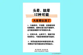 头晕不一定是高血压，有12个原因图片