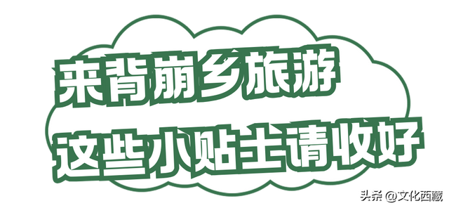 西藏背崩乡鲜为人知，却美得让人惊喜！后悔没早点来！