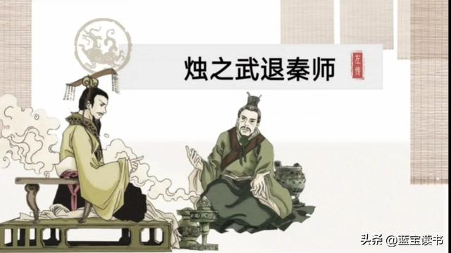 读书笔记：《古文观止.烛之武退秦师》原文+注释+译文