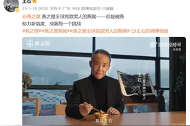 王石代言燕窝528元一碗，客服回应图片