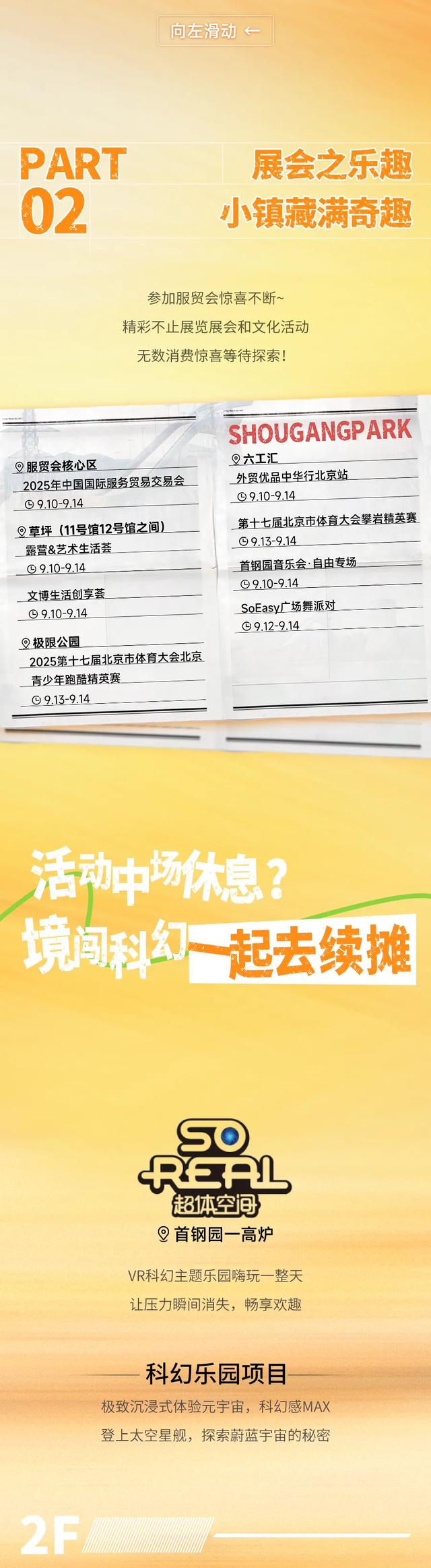 服贸会我来了 | 首钢园“会展小镇”逛展逛玩逛吃全攻略