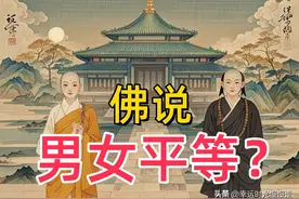 佛教如何看待男女平等？女性成佛有个传奇故事图片