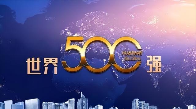 世界首次500强断崖差距：日本149家，美151家，中国3家，现在呢？