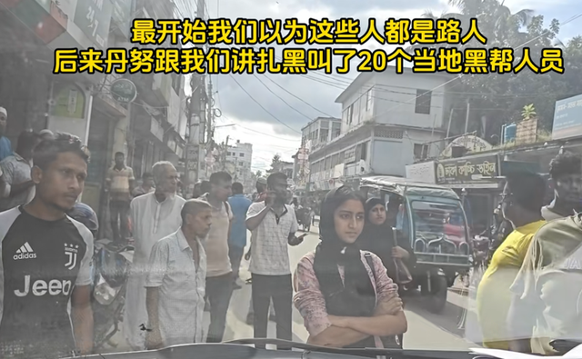 中国夫妻帮扶孟加拉贫民窟一家人，却反遭背刺威胁：不给钱不能走