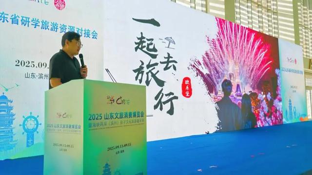 2025山东省研学旅游资源对接会在滨州举办
