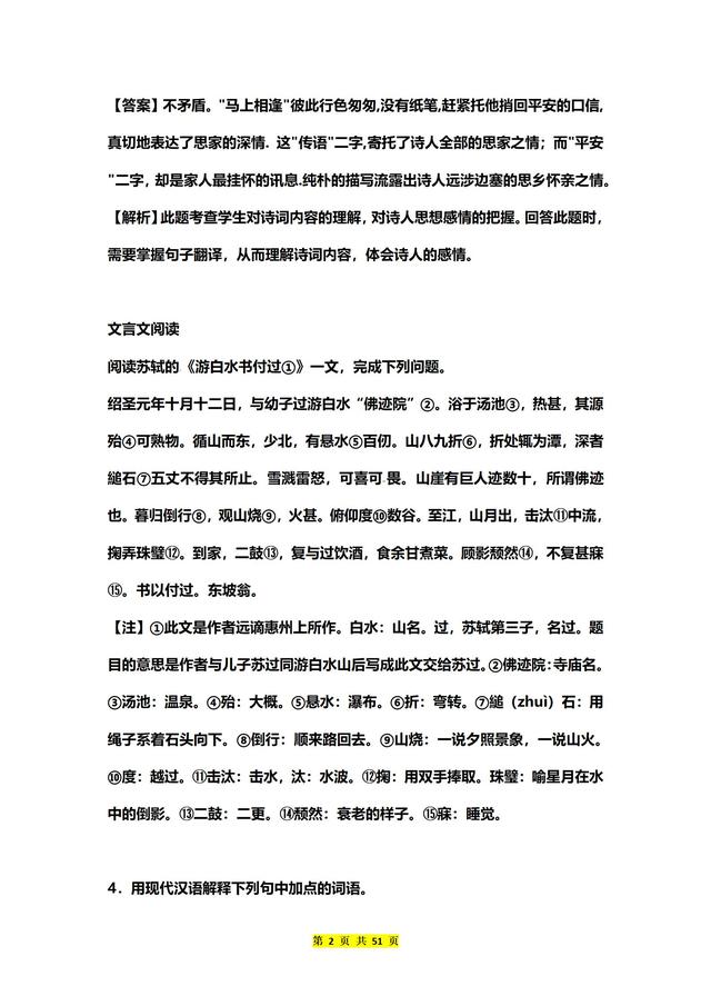 中考语文《阅读理解》真题重组训练，含答案！每年都是考这些