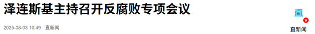 俄乌和谈到最后期限，乌克兰突然出事，泽连斯基束手无策