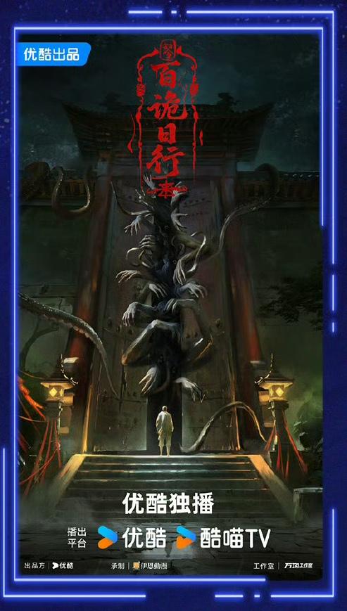 2025优酷动漫年度发布 最新片单来袭