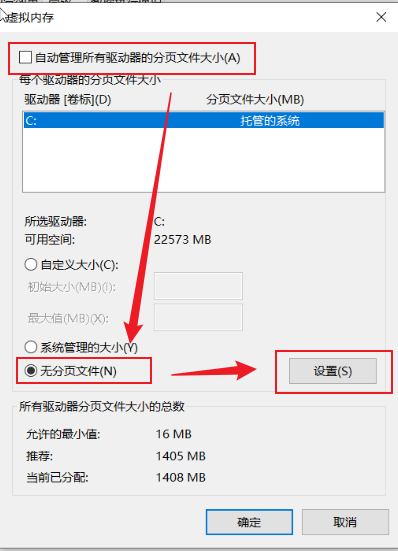 Windows 10 系统优化设置