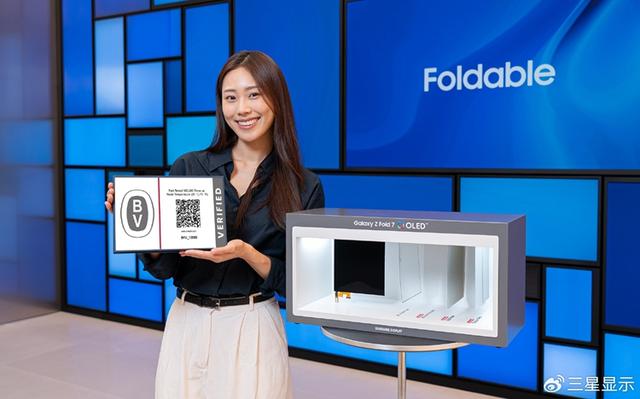 三星称新一代可折叠OLED屏幕通过权威测试：耐用性提升2.5倍