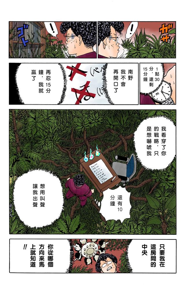 漫画 欣赏 - 幽游白书（彩色版） 13