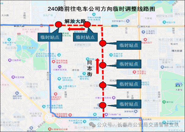 长春新民大街交通调整通告