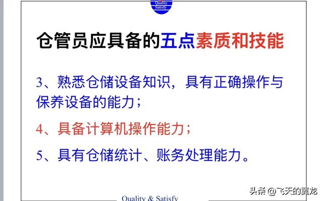优秀仓管员必须具备的7条核心职责和5点必备素质