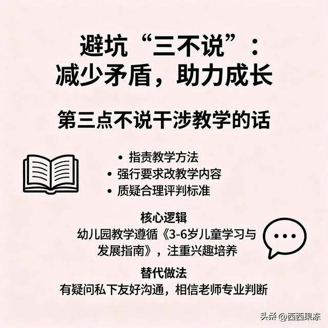 娃上幼儿园少踩坑！聪明家长都懂的“三说三不说”沟通法