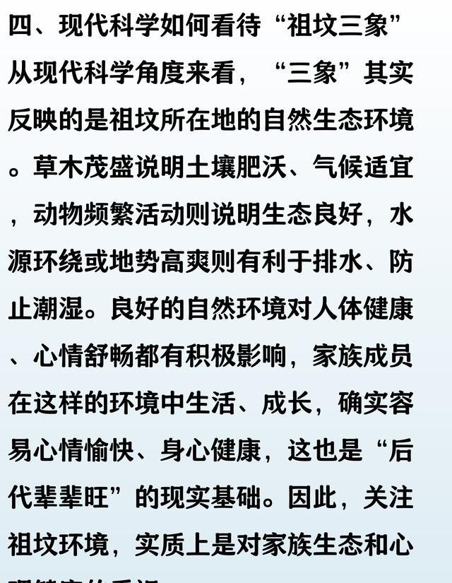 “祖坟现三象，后代辈辈旺”，上坟时一定看下有没有这3个现象