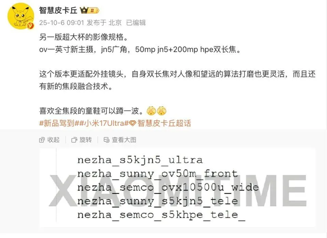 小米 17 Ultra 新机，配置很顶啊...