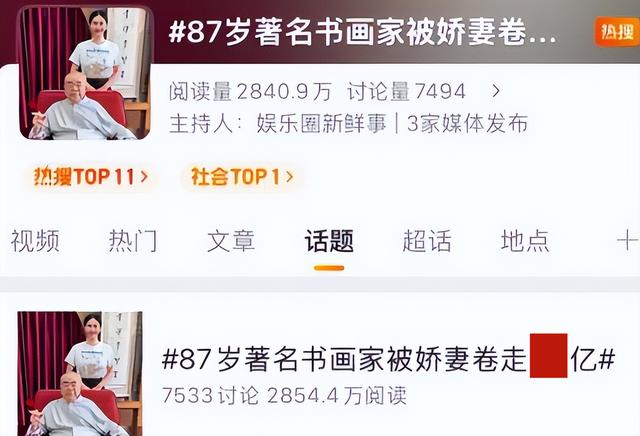 色上一把刀！87岁的范曾没有想到，玩了一辈子鹰却被小家雀啄了眼
