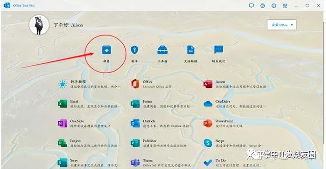 正版Office2021安装与激活教程