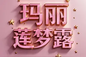 玛丽莲梦露的故事图片