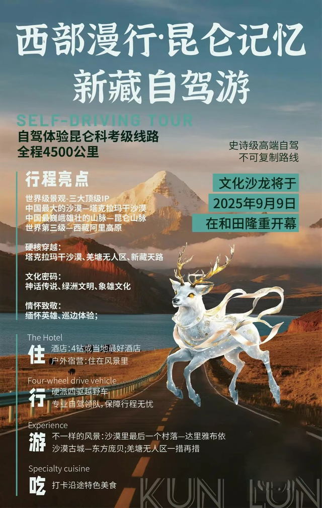 13天4500公里，一条不可复制的科考级自驾路线！