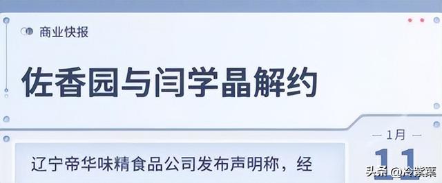 道歉不到24小时，闫学晶再迎三大噩耗	，她儿子可能30万都赚不到了