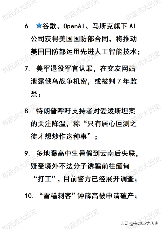 一觉醒来，世界发生了什么？2025.7.17