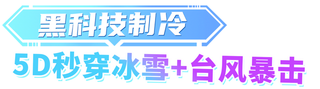 黄山·攻略集 | 40℃→25℃！“徽秀狂欢节”避暑，冰爽先到先得→ | 皖美夏日