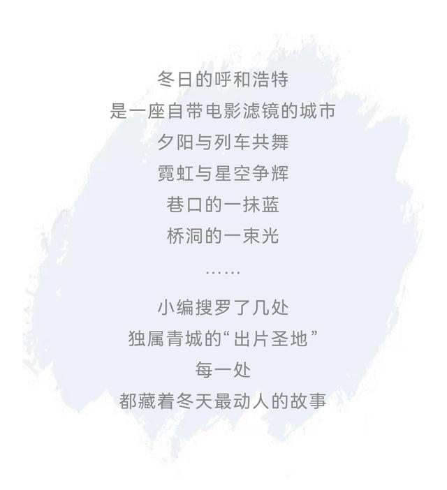 呼和浩特这些地方冬天独有的氛围感已拉满→