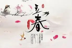 今年腊月二十五立春，立春要“躲春”？怎样躲？什么人需要躲图片