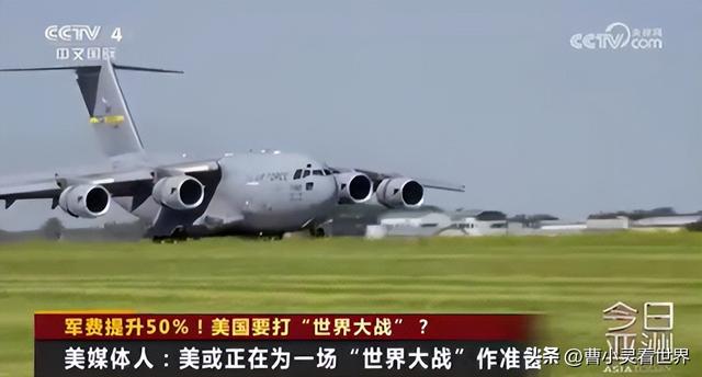 美国突然决定增加50%军费，卡尔森警告：准备世界大战？