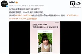 朋友圈动态图终于不糊了！OPPO新机一键解锁超清Live图图片