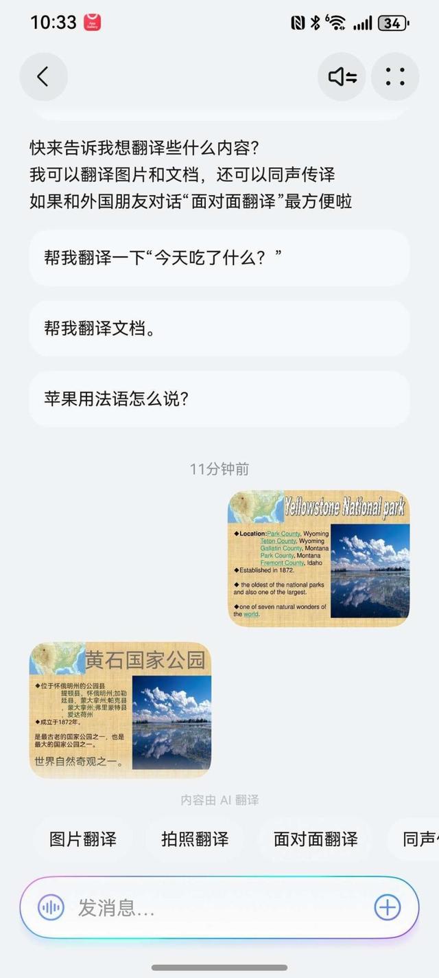小艺翻译助手Agent：我旅游用的“随身翻译官”