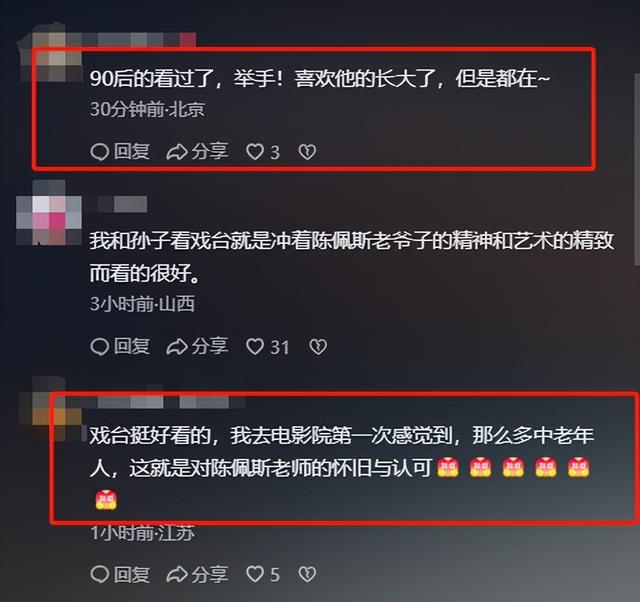 《戏台》票房破2亿后，最让人担心的一幕发生，陈佩斯也无可奈何