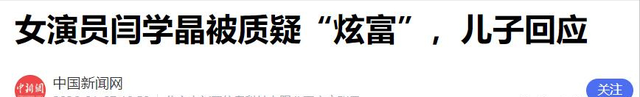 闫学晶丑闻再曝！一人已被拘留	，婚变内幕被扒，亲手拔父亲氧气管