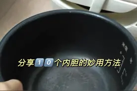 坏掉的电饭煲内胆不要扔，分享10个内胆的巧妙方法，物超所值！图片