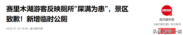 赛里木湖景区“屎满为患”，游客们都就地解决，网友：都怪撒贝宁