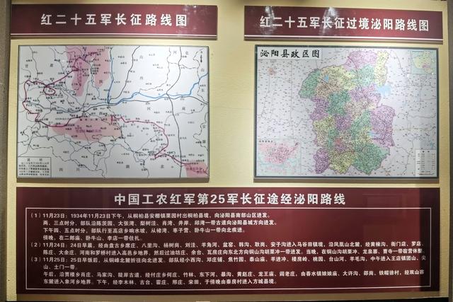 红二十五军转战泌阳的三天二夜