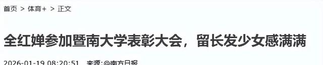 2026刚半个月，18岁全红婵被官媒公开点名	，原来郭晶晶真的没说错