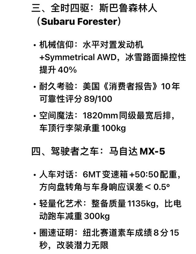 DeepSeek：真正懂车的人都买什么车？揭秘行家10类“闭眼入”车型