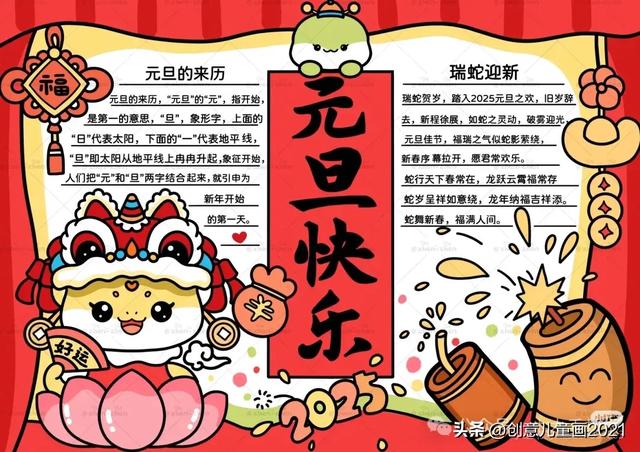 庆元旦迎新年～精选61张创意美术范画+手抄报，为孩子收藏起来！