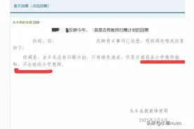 教师“归雁计划”很难，目前很多地区小学教师已经饱和图片