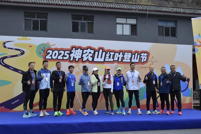 百名登山达人齐聚神农山，共赴金秋红叶盛宴