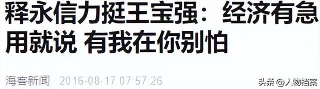 王宝强也没想到	，释永信毁灭牵出前妻马蓉旧事，自己差点“垫背	”