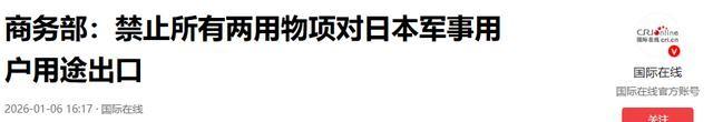 李在明离华前，中方正式通告全世界	，不会再对高市早苗手下留情！