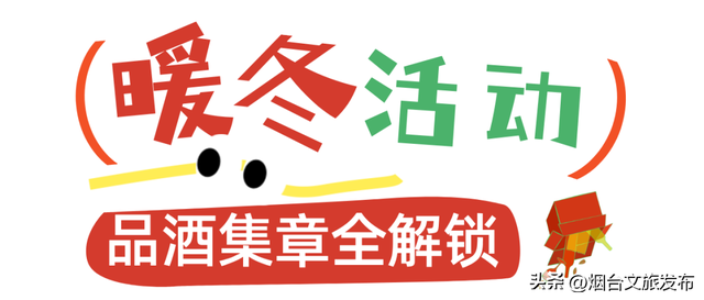 【乐游烟台】烟台这家景区太宠了！免费进、免费喝、免费玩