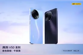新年换机看真我，V50系列仅售999起，流畅、续航是亮点图片